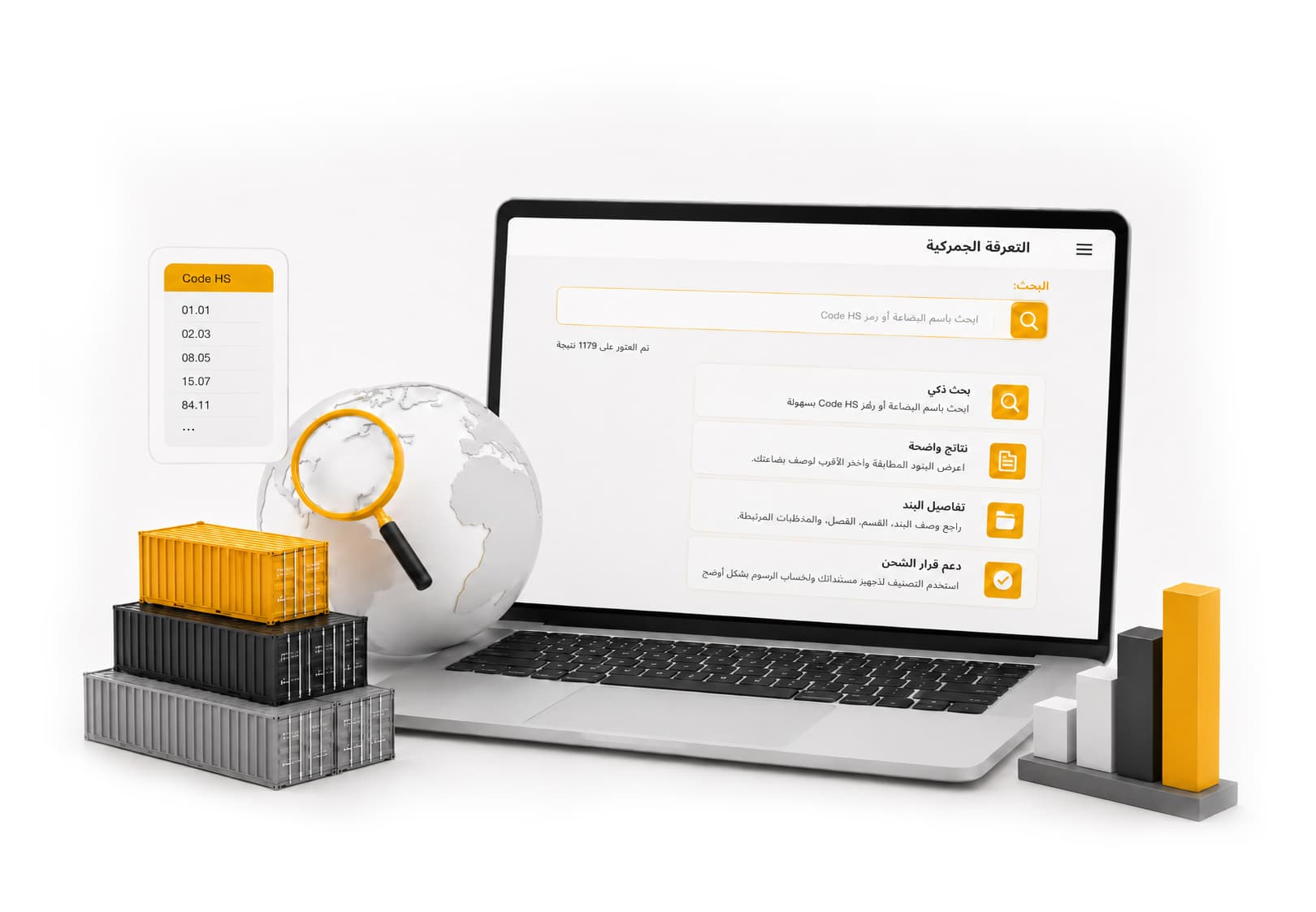 التعرفة الجمركية — تصنيف البضائع ورمز HS Code